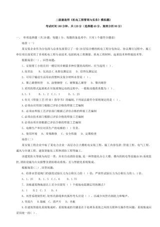 2025年二级建造师考试真题机电实务