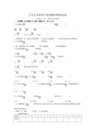 2025年对口单招数学模拟试卷