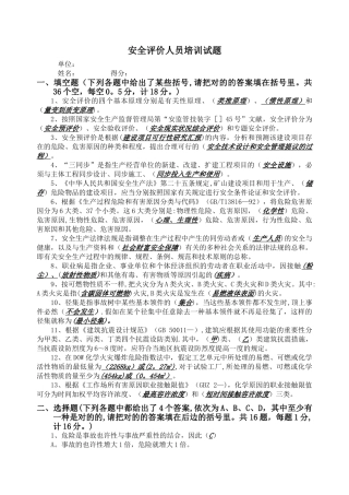 2025年安全评价师考试题含答案