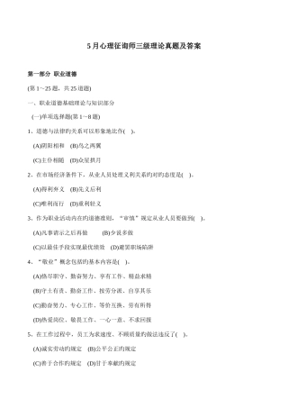 2025年三级心理咨询师理论真题和答案
