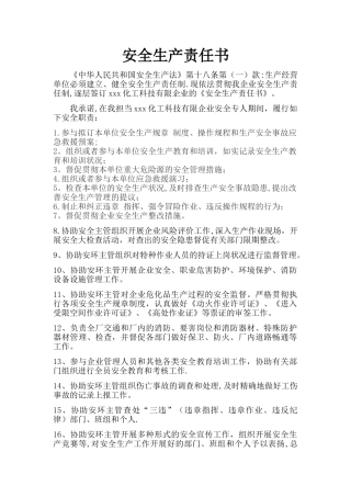 2025年安全生产责任书专职安全员