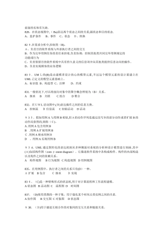 2025年UML考试真题范本