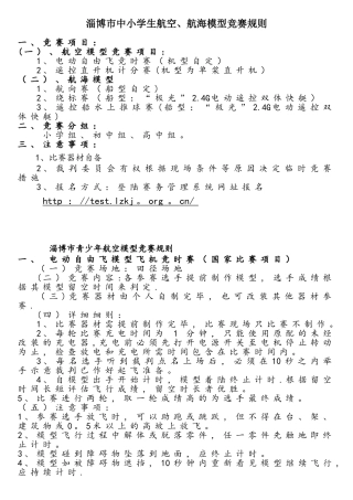 2025年航空航海竞赛项目及规则