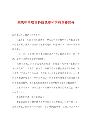 2025年重庆中考取消科技竞赛和学科竞赛加分