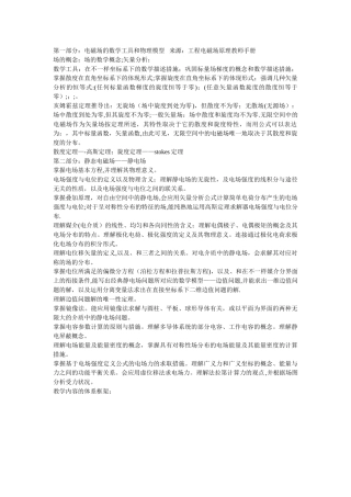 2025年工程电磁场复习提纲及考点