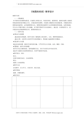 《地图的阅读》教学设计