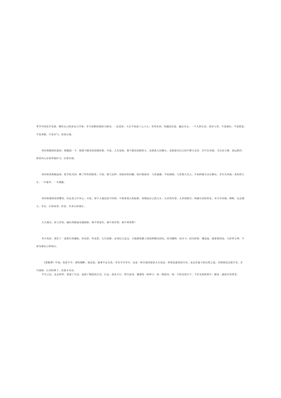 领导班子综合评价_第3页