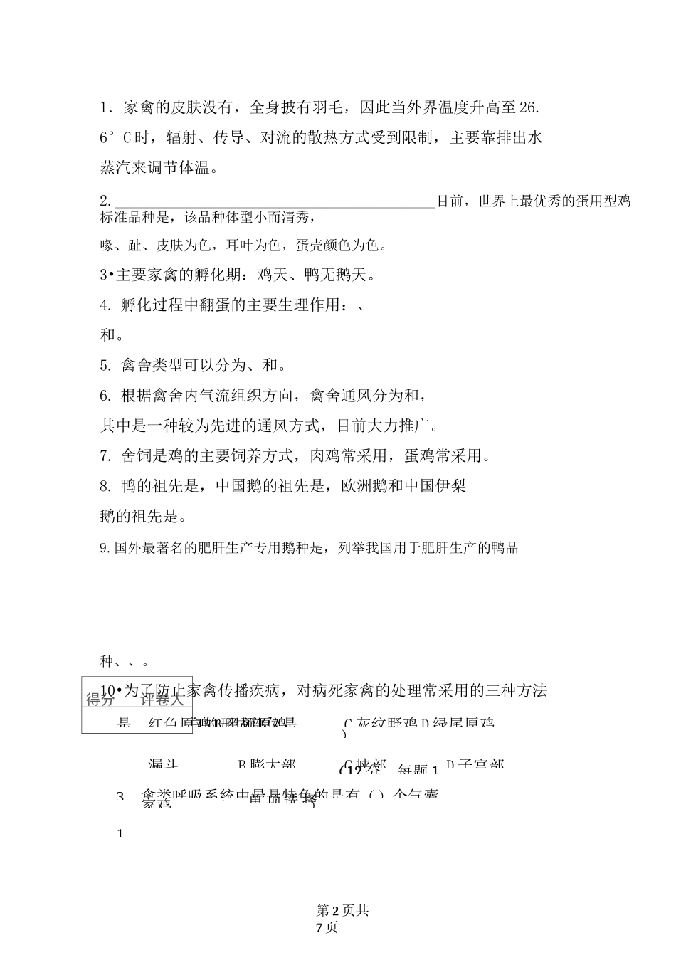 家禽试题及其答案_第2页
