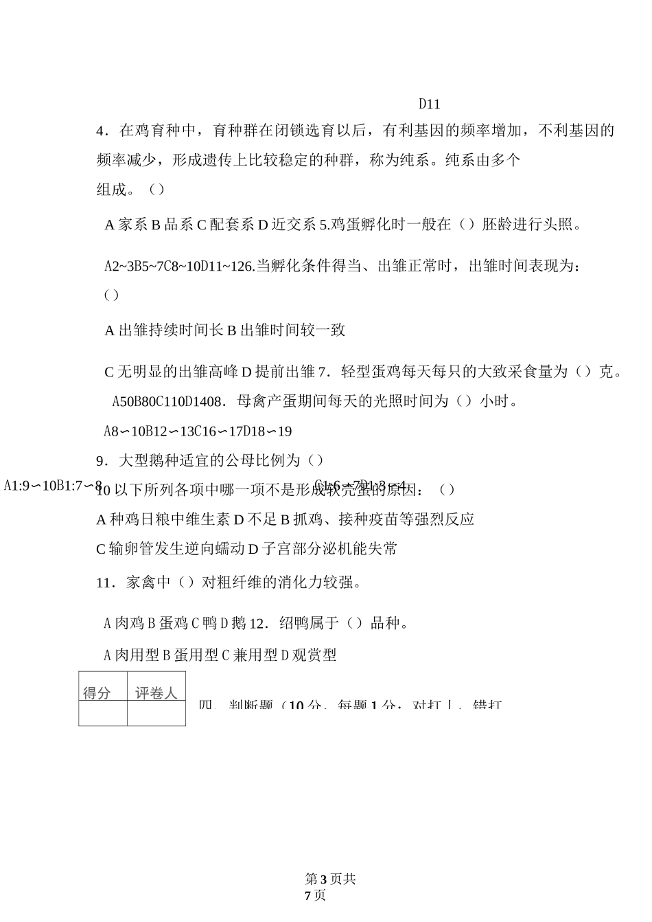 家禽试题及其答案_第3页