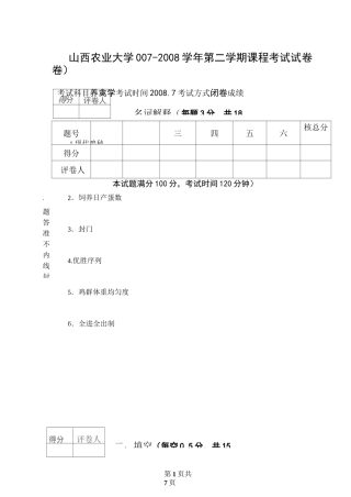 家禽试题及其答案