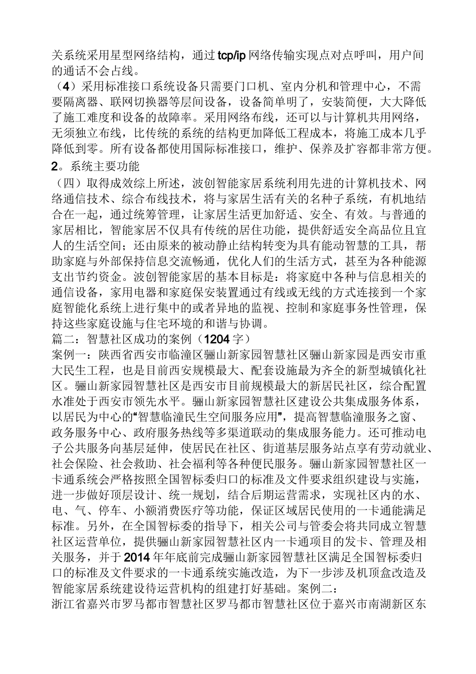 智慧成功案例_第2页