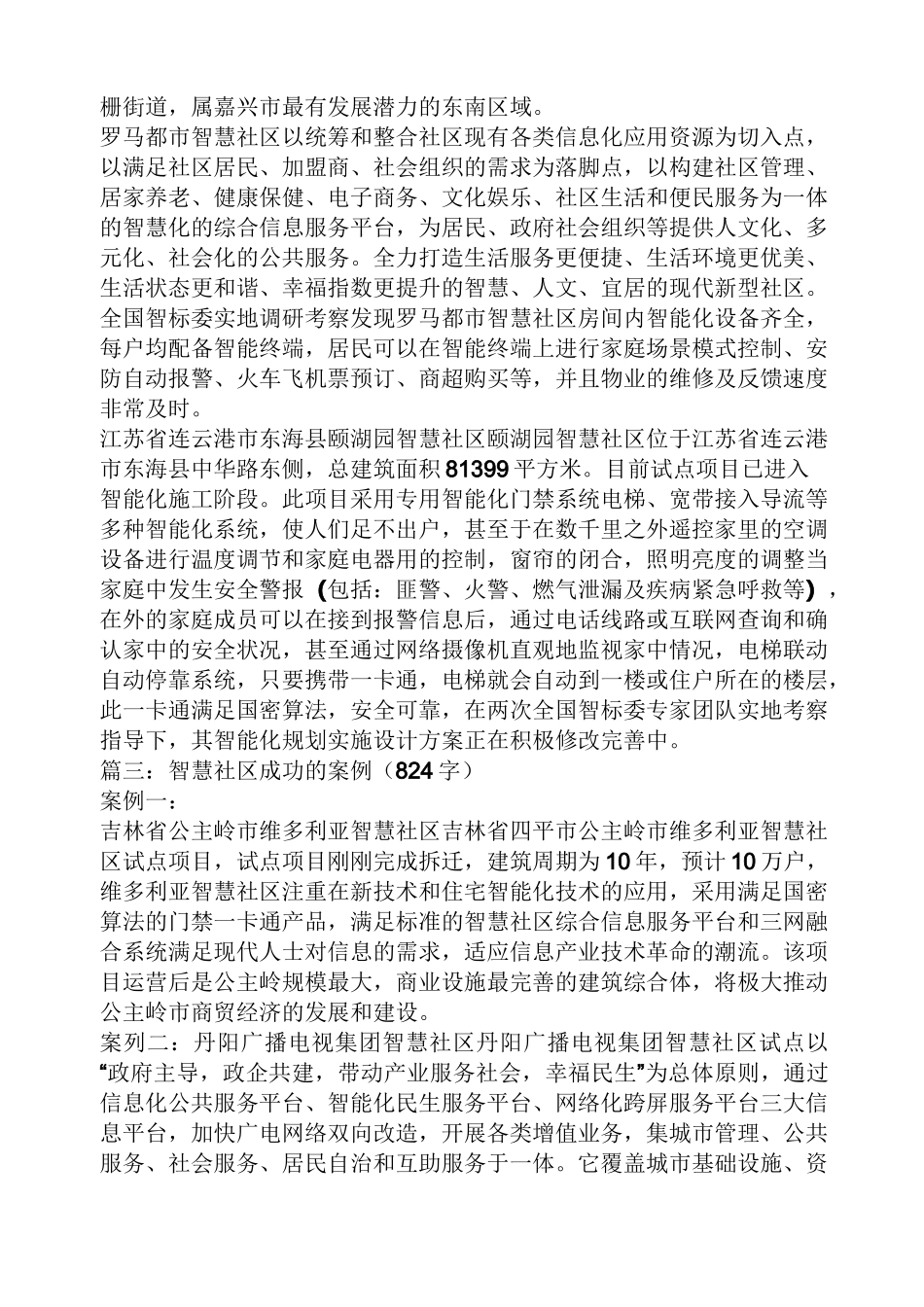 智慧成功案例_第3页