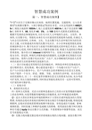 智慧成功案例