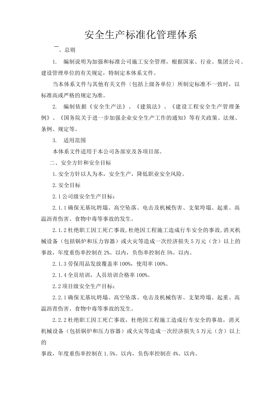 安全生产标准化管理体系_第2页