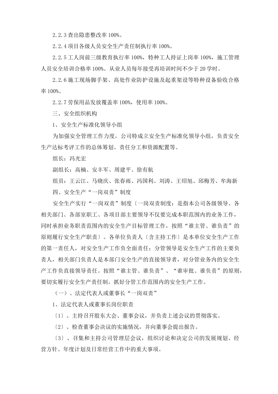 安全生产标准化管理体系_第3页