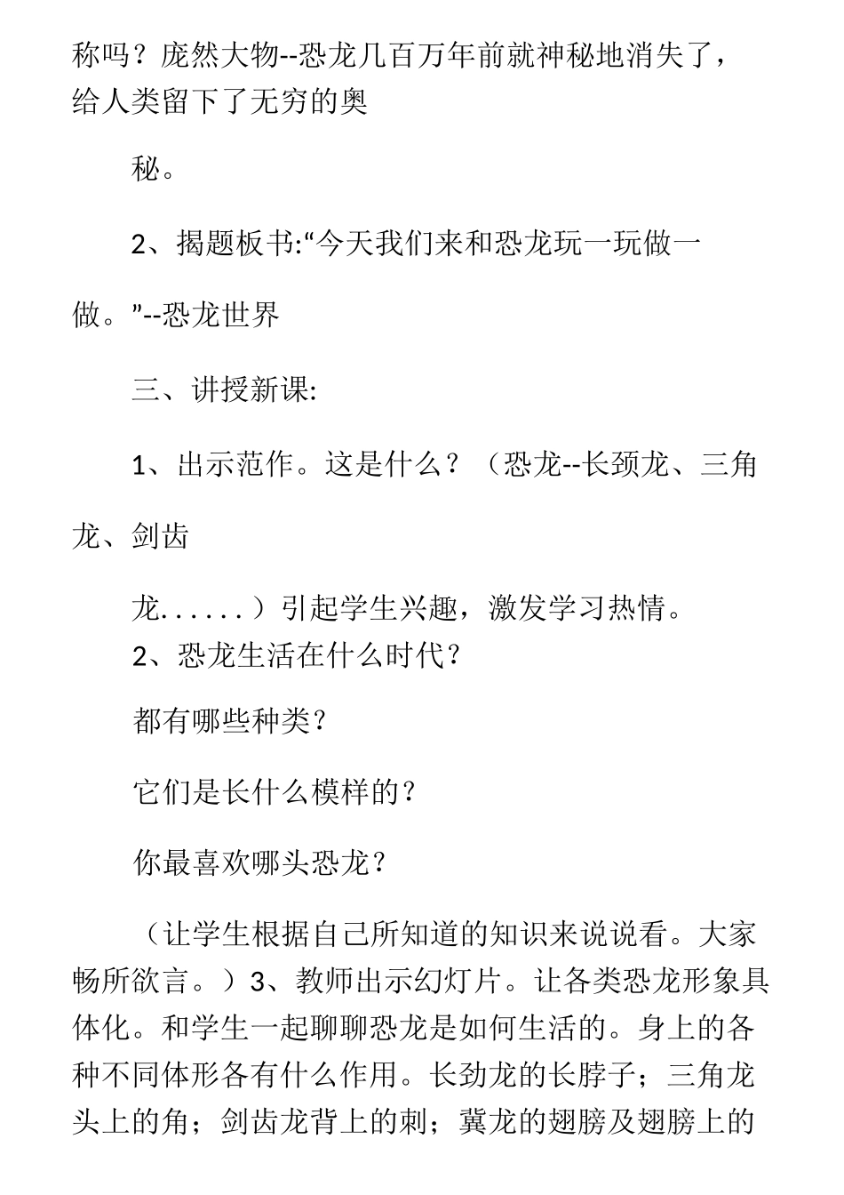 人美版三年级下册美术教案知识讲解_第2页