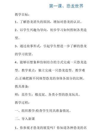 人美版三年级下册美术教案知识讲解
