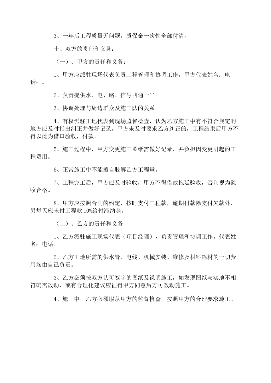 木栈道工程合同_第2页