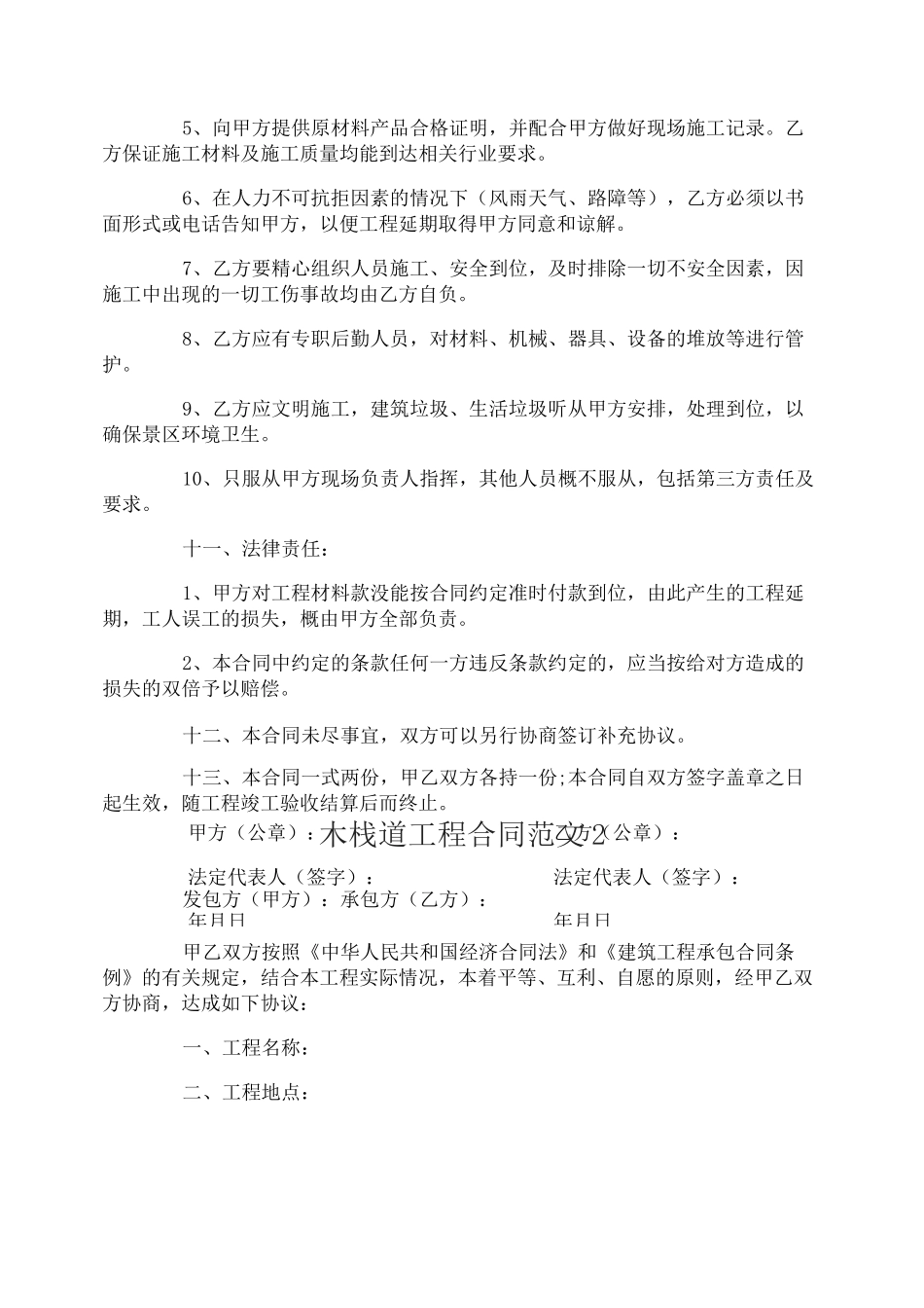 木栈道工程合同_第3页