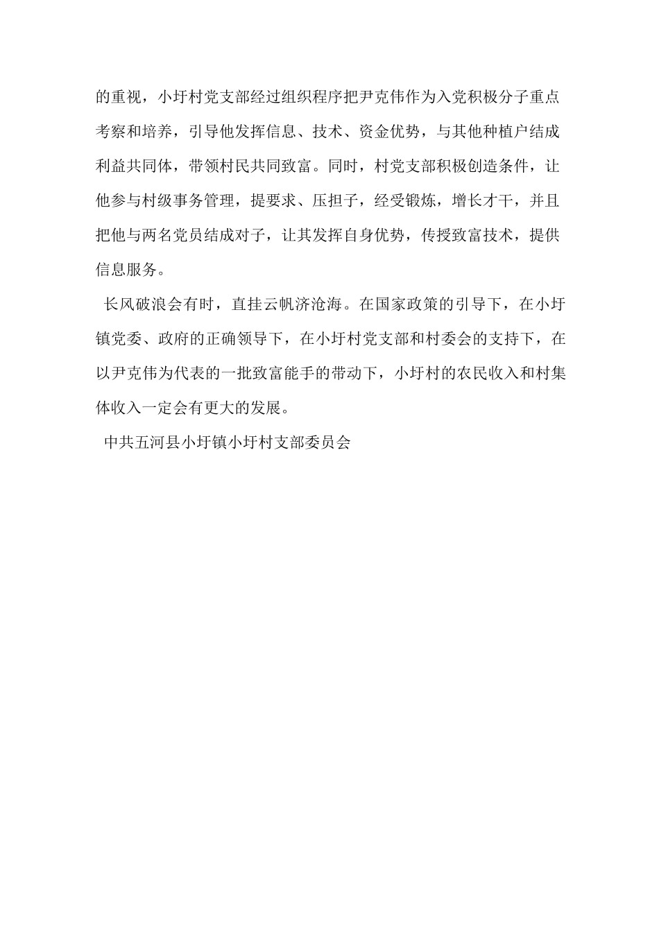 农民工返乡创业典型事迹材料(蔬菜种植)_第3页