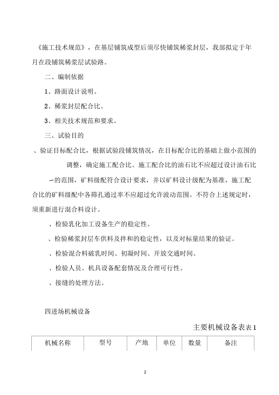 稀浆封层专项施工方案_第2页
