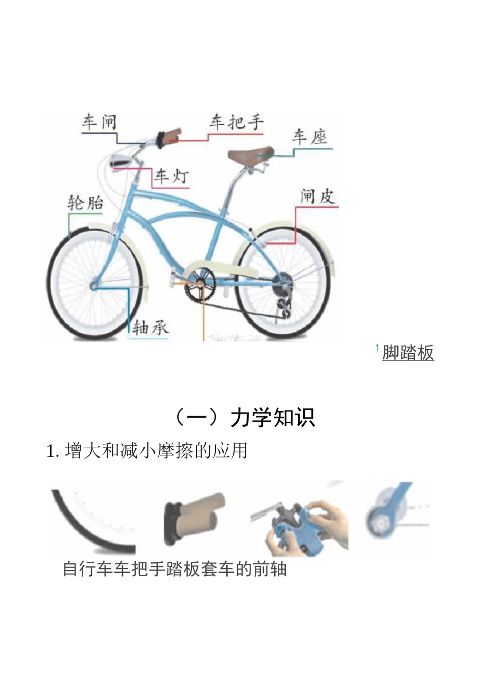 初中物理自行车中的物理知识_第1页