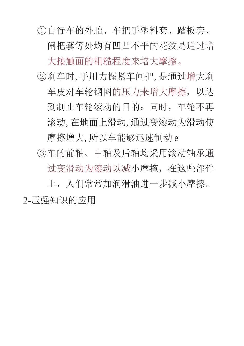 初中物理自行车中的物理知识_第3页