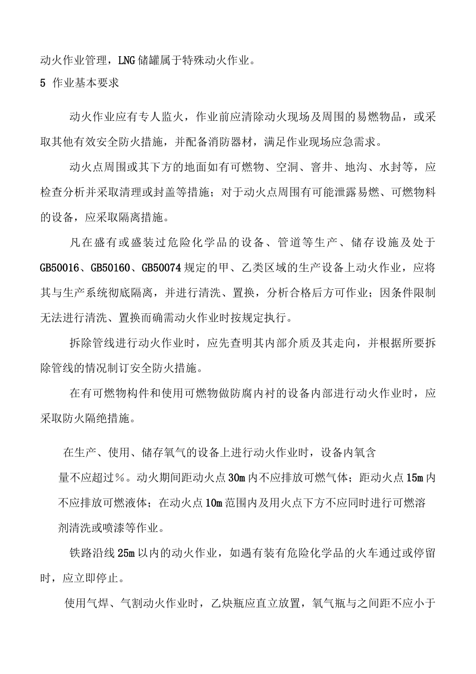 动火作业操作规程_第2页