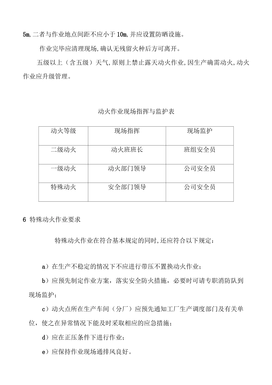 动火作业操作规程_第3页