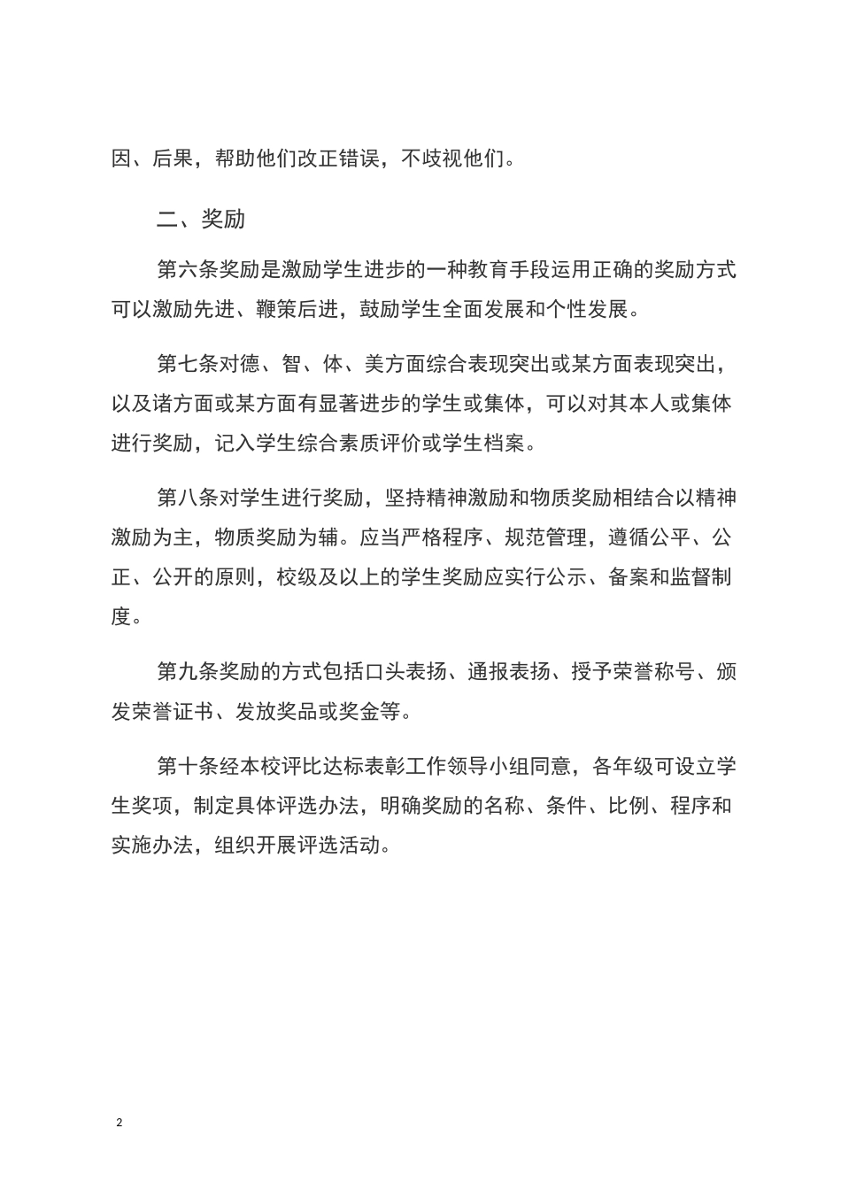 中学学生奖励与处分制度_第2页