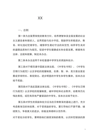 中学学生奖励与处分制度