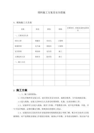 (完整版)冷却塔填料施工方案及安全措施