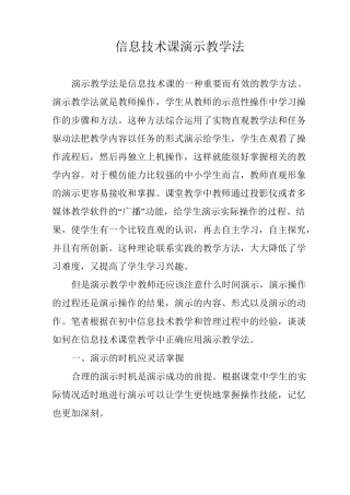 信息技术课演示教学法