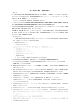 外墙外保温工程试题与答案