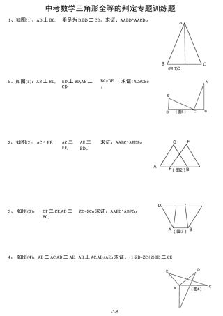 中考数学-三角形全等的判定专题训练题