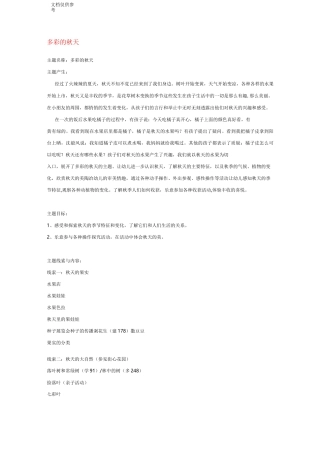 幼儿园秋天教案多彩的秋天