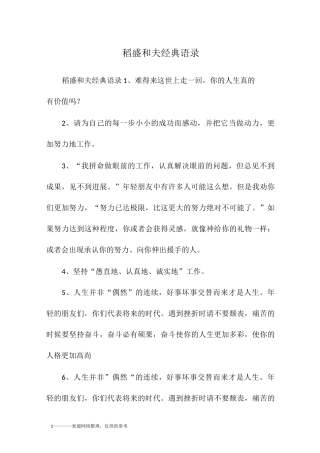 稻盛和夫经典语录