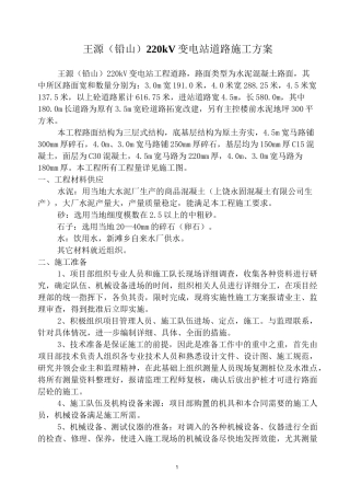 变电站道路施工方案