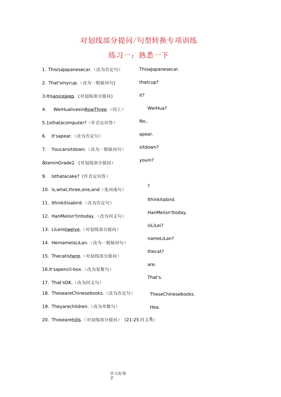小学英语对划线部分提问_第1页