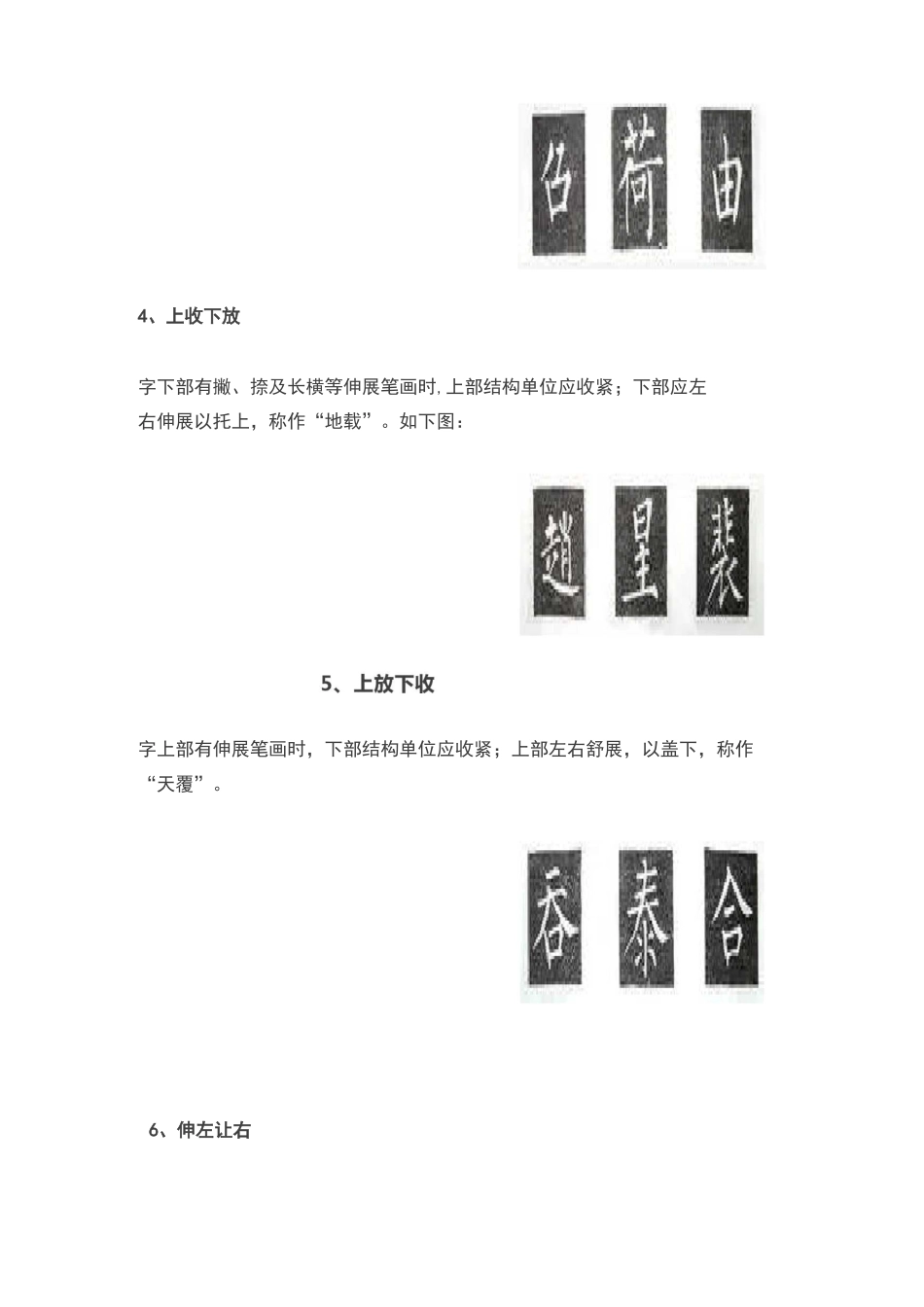 楷书结构30法_第2页