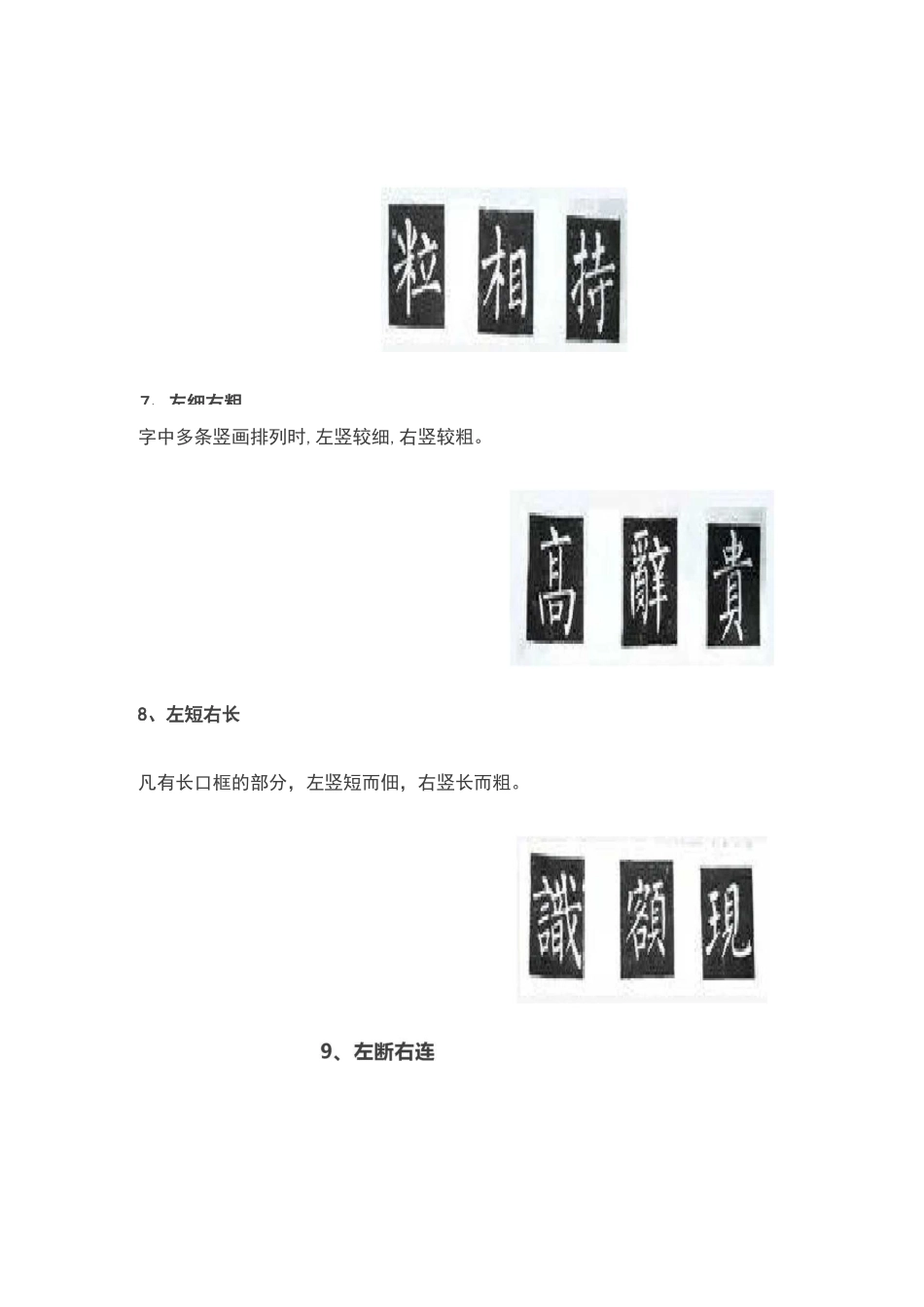 楷书结构30法_第3页