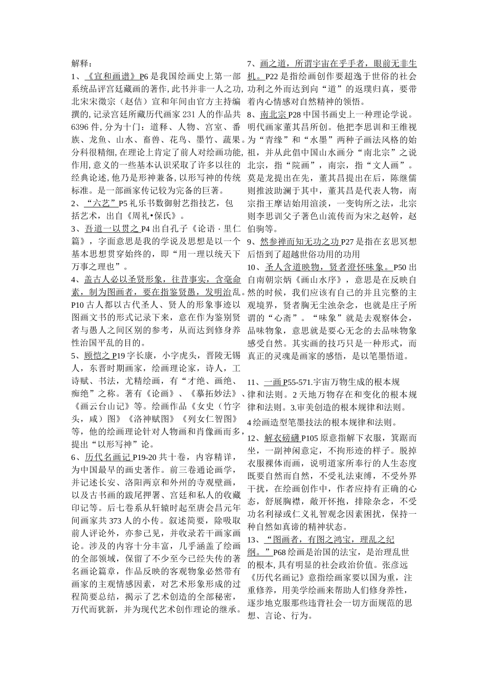 《中国画论答案》._第1页