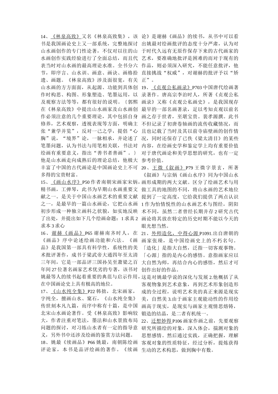 《中国画论答案》._第2页