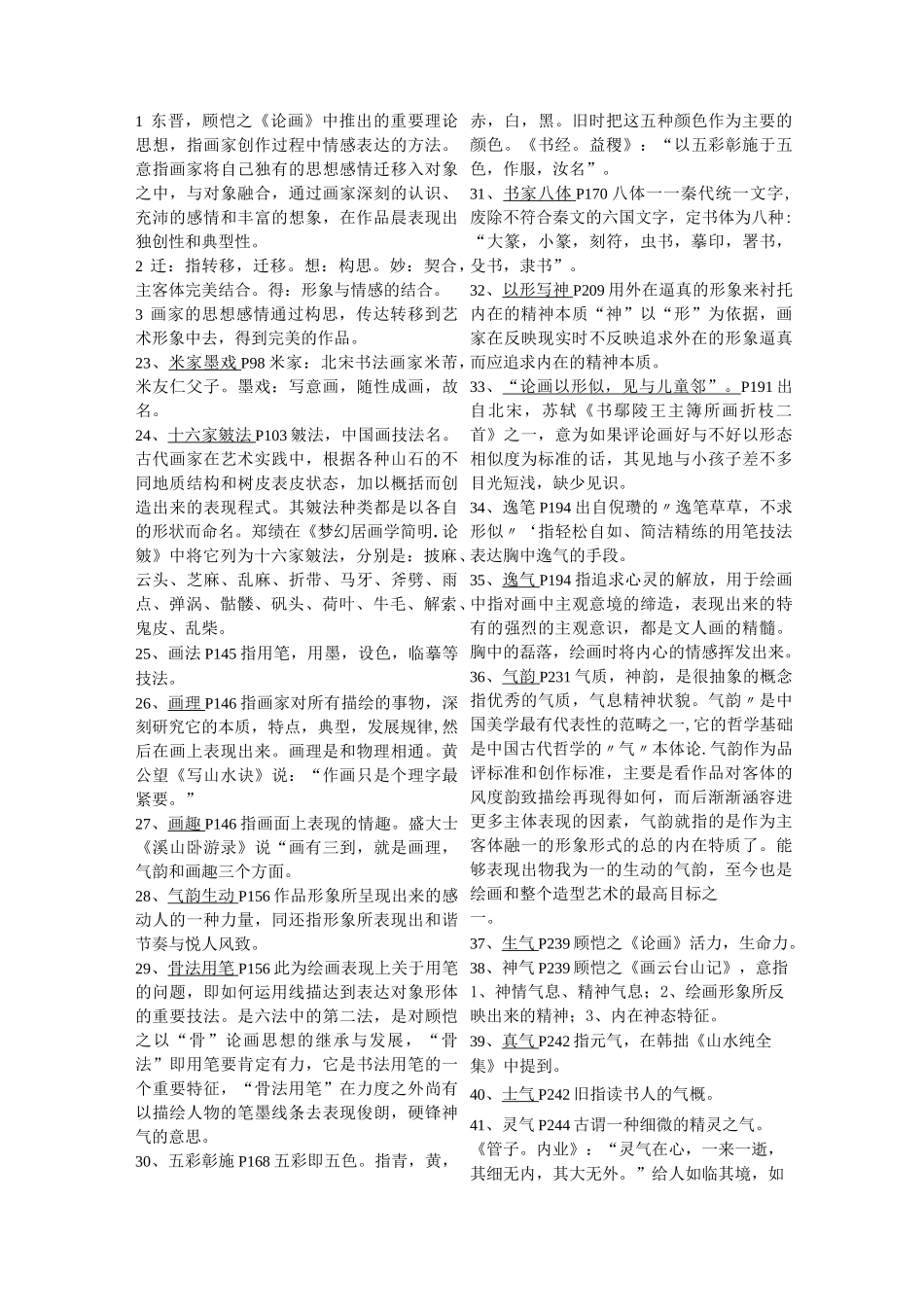 《中国画论答案》._第3页
