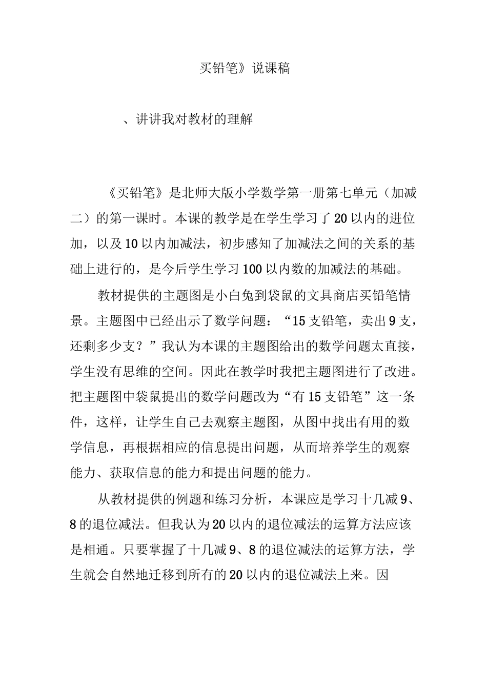 《买铅笔》说课稿_第1页