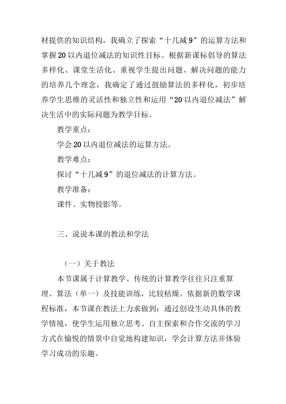 《买铅笔》说课稿_第3页