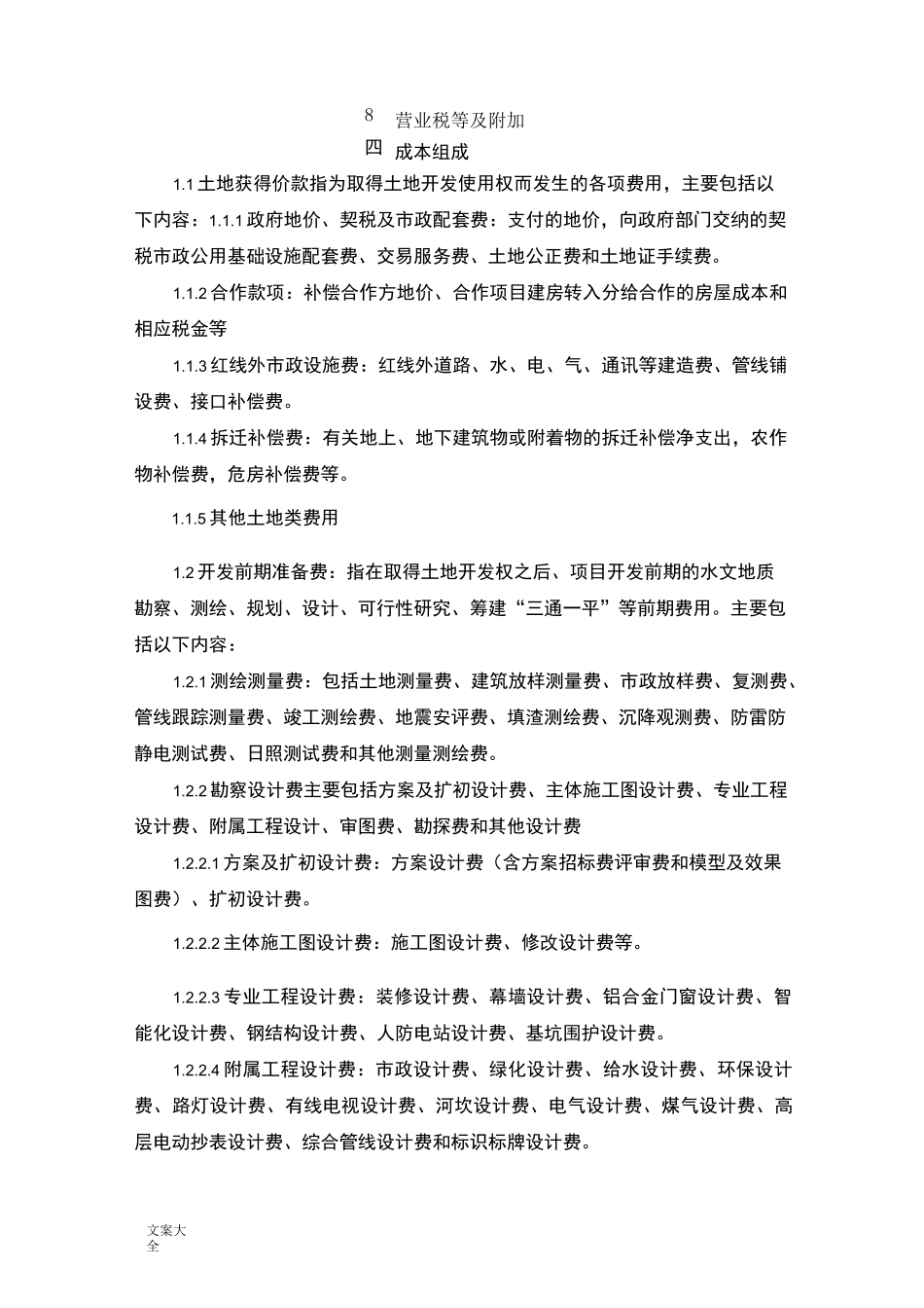 项目成本测算说明书_第2页