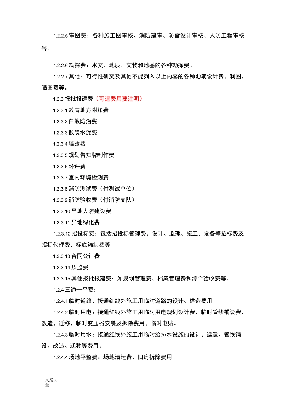 项目成本测算说明书_第3页