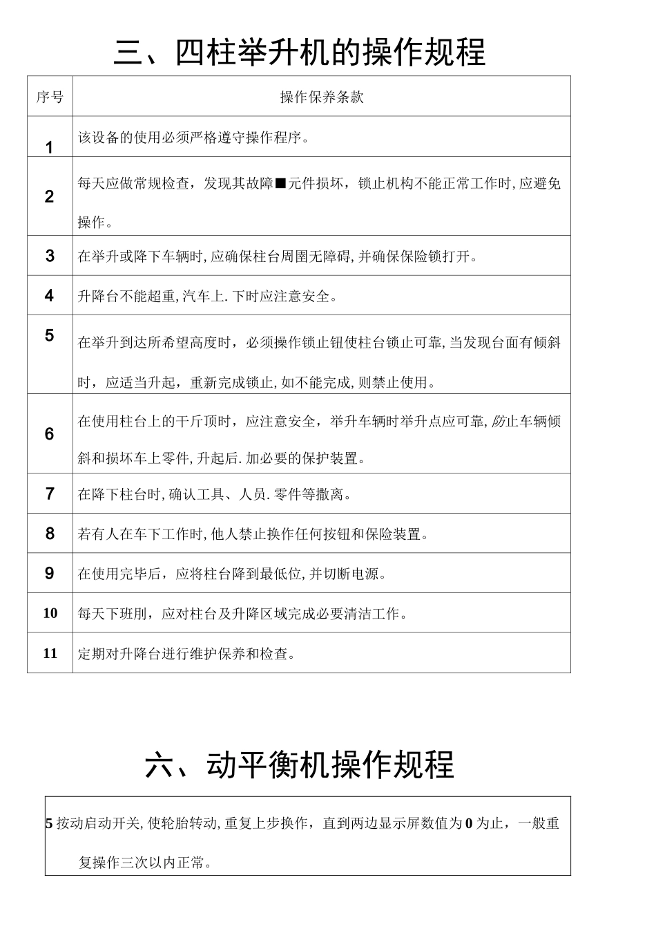 汽车维修厂各种设备操作规程_第3页