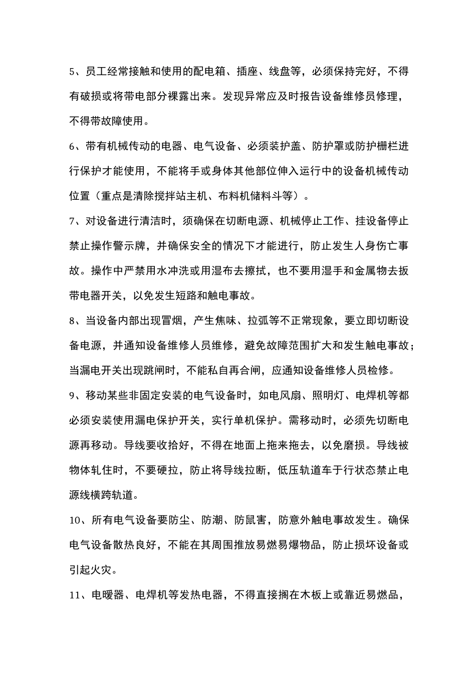 车间安全用电规范_第2页